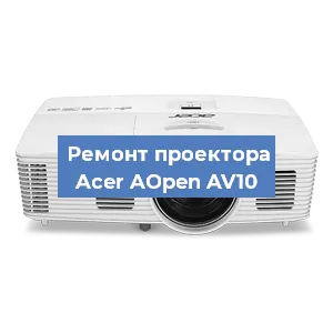 Замена системной платы на проекторе Acer AOpen AV10 в Ростове-на-Дону